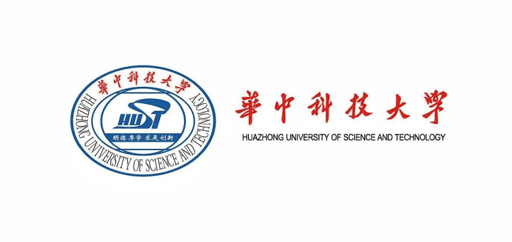 華中科技大學